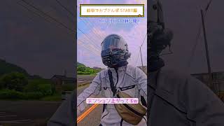 今度は岐阜でカブさんぽ!まずは静岡から岐阜に向かうスタート編 #クロスカブ #ツーリング #バイク旅 #カブ旅 #モトブログ #カブ #原付旅