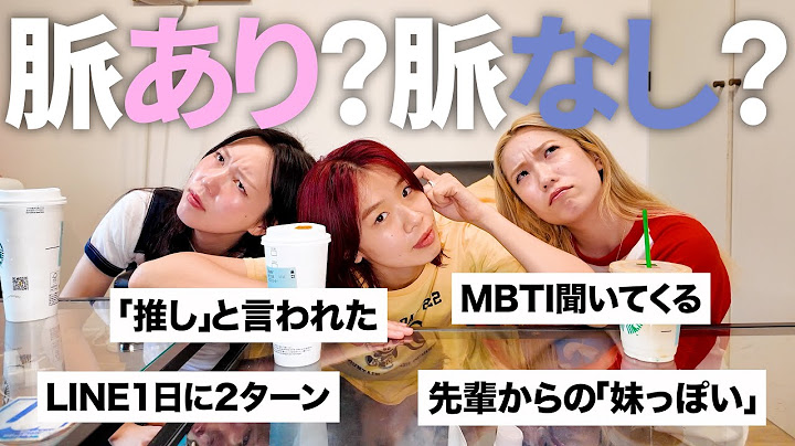 みんなから異性の脈ありか脈なし行動を募集して勝手に判断してみた