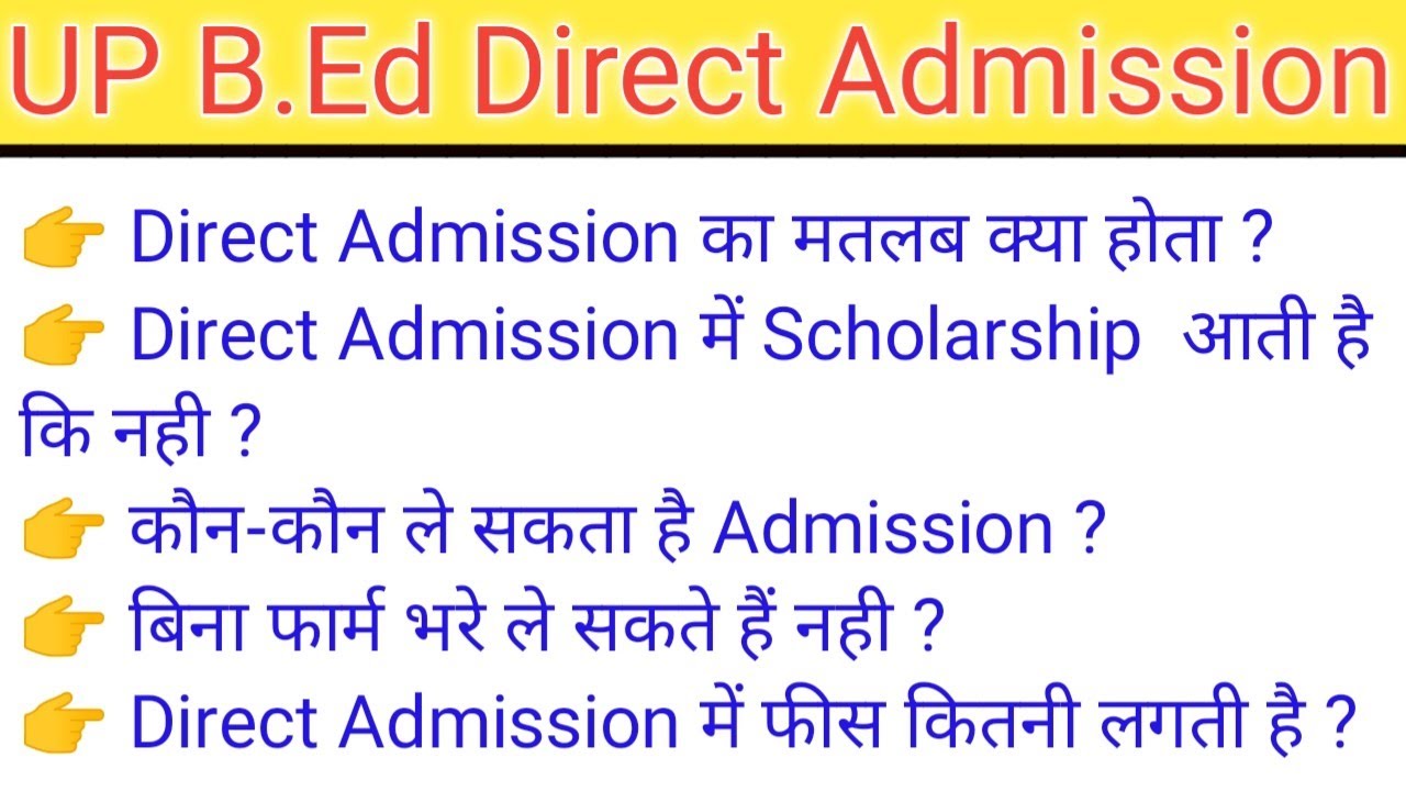 UP B.Ed Direct Admission Process B.Ed Direct Admission की सम्पूर्ण
