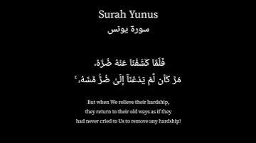 Surah Yunus سورة يونس. Chapter 10 verse 3