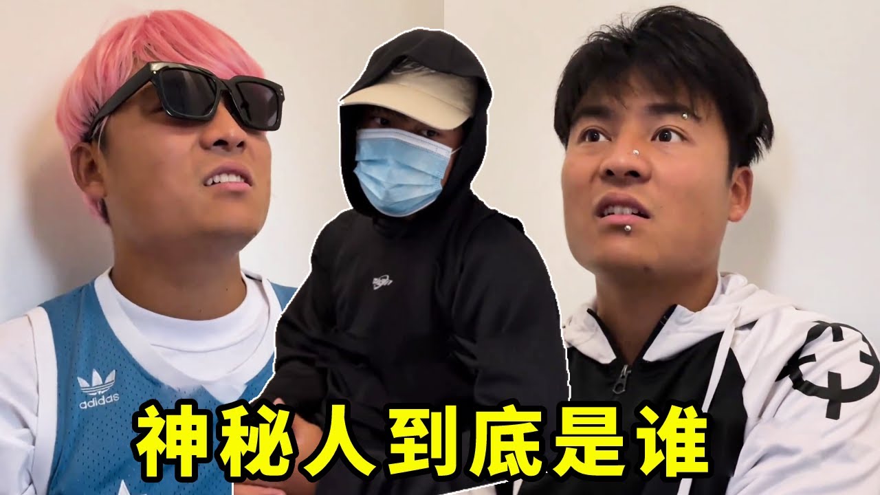 神秘人到底是谁？他为什么会赌上全部身家让主角队赢？#一人分饰多角#搞笑#篮球