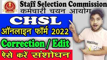 SSC CHSL Online Form Correction Kaise Kare | SSC Ke Form mai Sudhar kaise kare