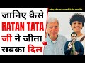 एक बार फ़िरसे Ratan Tata जी ने जीता सबका दिल❤| A2 Motivation |