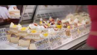 ATELIER TSUJI TOKYO（アトリエ 辻 東京）オープン！（辻調理師専門