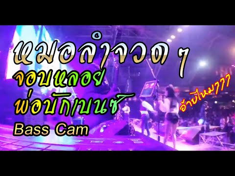 #แสดงสด รอเมียพี่เผลอ + พ่อบักเบนซ์ The Accent Band ตะวันแดงสาดแสงทองมหาสารคาม