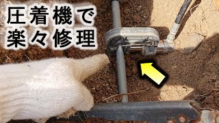 【止水栓修理】塩ビ管を潰して止水する方法！『圧着機の使い方』