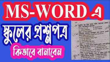 How to make school question paper in ms word | question type ms word |Page setup im Microsoft word