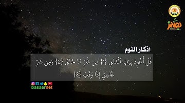 أذكار النوم 2