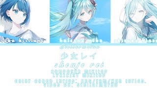 [ FULL VER ] 少女レイ / shoujo rei / Ghost girl | ENG/ROM/KAN COLOR CODED LYRICS