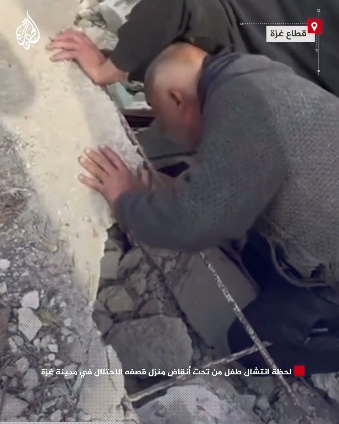لحظة انتشال طفل من تحت أنقاض منزل قصفه الاحتلال في مدينة غزة