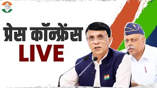 LIVE: Press briefing by Shri Pawan Khera, Col. Rohit Chaudhary and IYC, NSUI Presidents at AICC HQ.