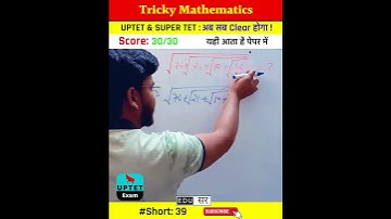 Tricky Mathematics #uptet #maths #uptet2023 #uptet_maths #abhinaymaths
