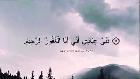 {نبئ عبادي أني انا الغفور الرحيم} القارئ هزاع البلوشي .