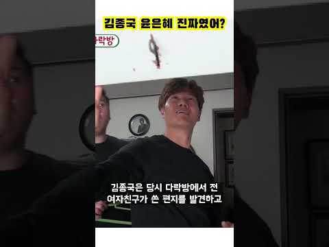 김종국 윤은혜 진짜였어? #shorts