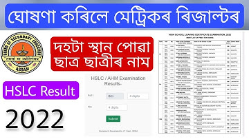 HSLC Result 2022 || Assam HSLC top 10 students list 2022 out | Assam HSLC Topper 2022 || HSLC topper