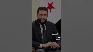 هلا بالي يرعبهم صيته هلا ب امير دمشق السيد الرئيس احمد الشرع اكسبلورهاشتاقات ترند دويتو 