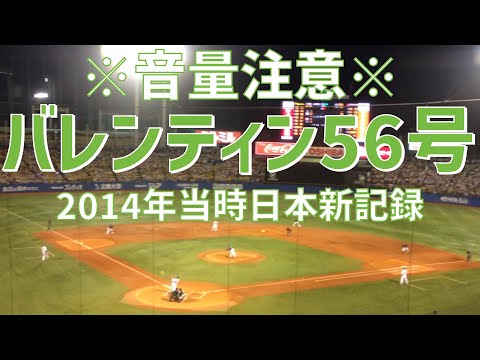 東京ヤクルトスワローズ - 超激レア バレンティン選手56号
