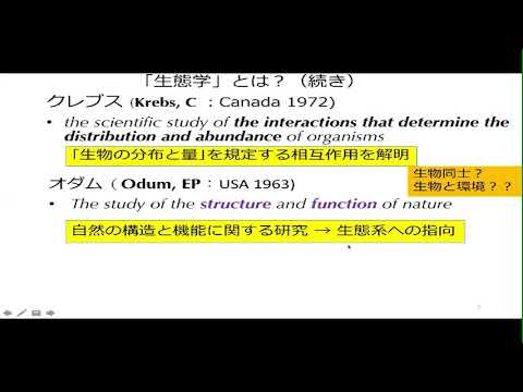 基礎生態学第1講（4/14 山村担当）