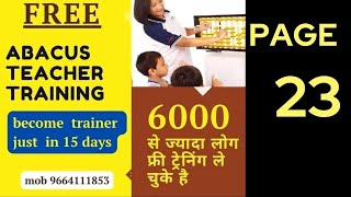 learn abacus online,learn abacus tutorial,multiply in abacus in hindi,finger abacus for beginners, screenshot 2