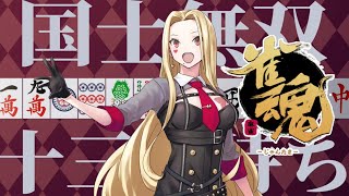 【雀魂/麻雀#75】段位戦！猛者しかいない玉の間！【ルイス視点/にじさんじ】