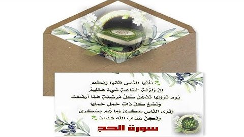 من أفضل التلاوات لسورة الحج كاملة بصوت حسين آل الشيخ حفظه الله