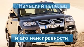 Стук опорного подшипника стойки на Туареге