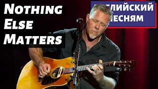 картинка: АНГЛИЙСКИЙ ПО ПЕСНЯМ - Metallica: Nothing Else Matters