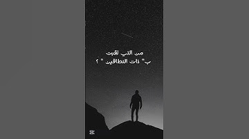 من التي لقبت ب ذات النطاقين؟#قرآن#سورة_الفرقان #محمد_اللحيدان#راحة_نفسية #رمضان#فلسطين#اكسبلور #لايك
