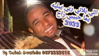 الشاب خالد حمادو & رياض باكة 2023 يما حبيبي راح + اللي بلاني ربي يبليه 🔥🎤🎶🎵