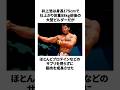 プロテインを全然飲まない井上浩の食事とトレーニングに関する驚きの雑学