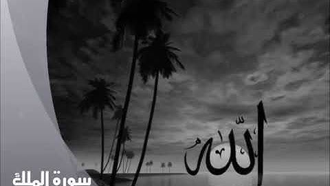 الشيخ محمد جبريل سورة الملك