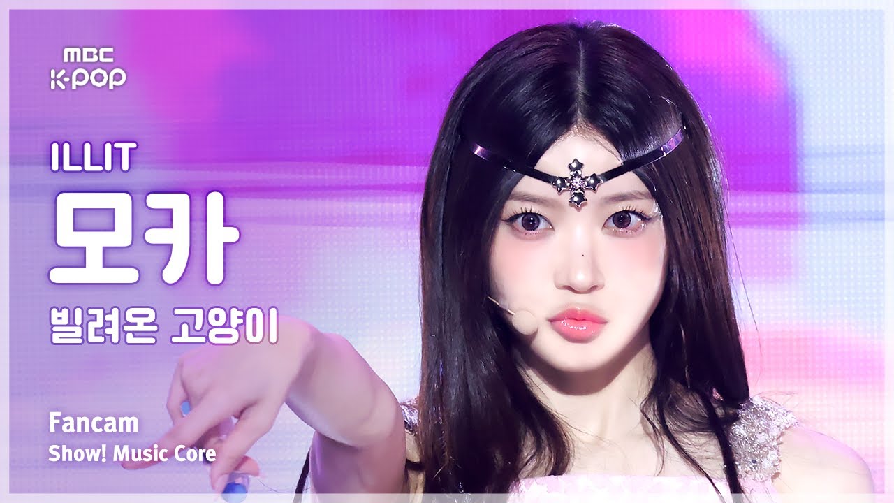 [#음중직캠] ILLIT MOKA (아일릿 모카) – 빌려온 고양이 (Do the Dance) FanCam | 쇼! 음악중심 | MBC250628