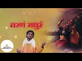 Agam - Madhurashtakam - Adharam Madhuram - Krishna Janmashtami 2020 - POPULAR NEW KRISHNA BHAJAN