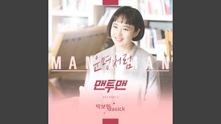 Video thumbnail of "Park Boram - Destiny"