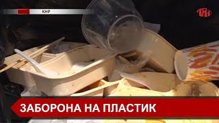 У Гонконгу запроваджують заборону на одноразовий пластиковий посуд