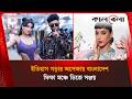 বিশ্বকাপ উদ্বোধনী কাঁপাবে বাংলাদেশি ছেলে, থাকছেন কেটি পেরিও | Kalbela