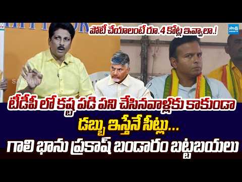 Nagari TDP Leader Fires on Gali Bhanu Prakash | Chandrababu | AP Local Body Elections