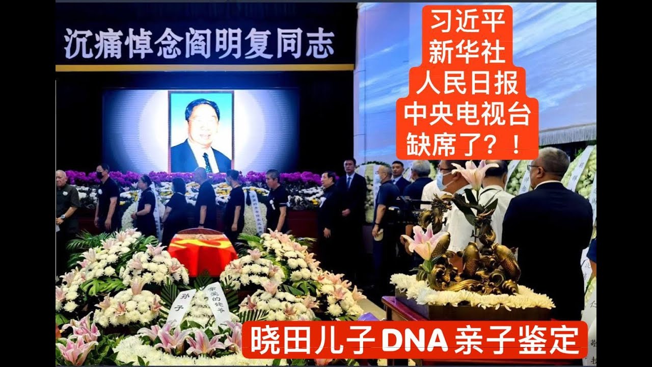 7/15 秦刚托梦讲阎明复追悼会。晓田儿Er-kin做没做DNA鉴定?伟哥的发明与NO的功能化学研究得诺贝尔奖。 - YouTube