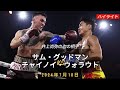 サム・グッドマンVSチャイノイ・ウォラウト, ハイライト 2024年7月10日 井上尚弥の次の相手