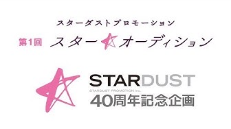 スターダストプロモーション Youtube