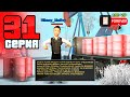 Ты Останешься Нищим, Без ADD VIP!⛔️😱 Путь Бомжа на АРИЗОНА РП #31 (Arizona RP в GTA SAMP)