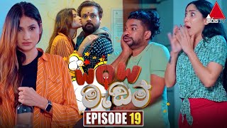 WOW Madam (වාව් මැඩම්) | Episode 19 | 31st May 2024 | Sirasa TV