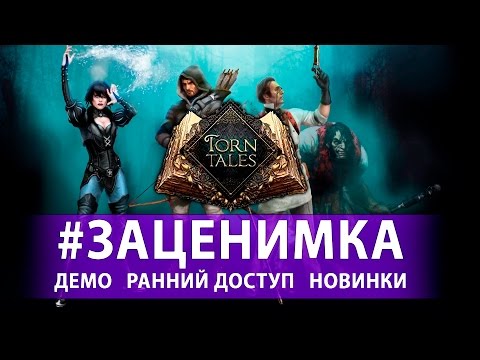 Первый запуск Torn Tales [Beta] - Сказочная банда