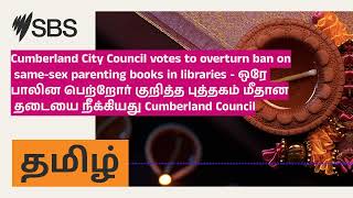 Cumberland City Council votes to overturn ban on same-sex parenting books in libraries - ஒரே...