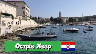 Подорож на острів Хвар, Хорватія
