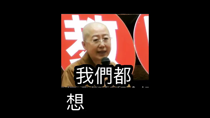 星云大师圆寂 以法相聚 觉培法师开示 见法即见大师 佛光人都是读书人 星云大师没有离开我们 - 天天要闻