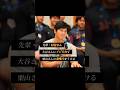 《WBC》大谷翔平にイジられる杉谷拳士 #侍ジャパン
