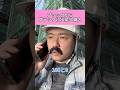 【マルコ出戻り編①】藤川興業は優しい？ #建設業 #職人あるある