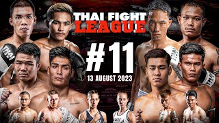 THAI FIGHT LEAGUE #11 [FULL] | ไทยไฟท์ลีก #11 วันที่ 13 ส.ค. 2566