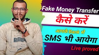 Fake Money Transfer SMS के साथ कैसे करे How To Fake Money Transfer with SMS Live proved screenshot 2